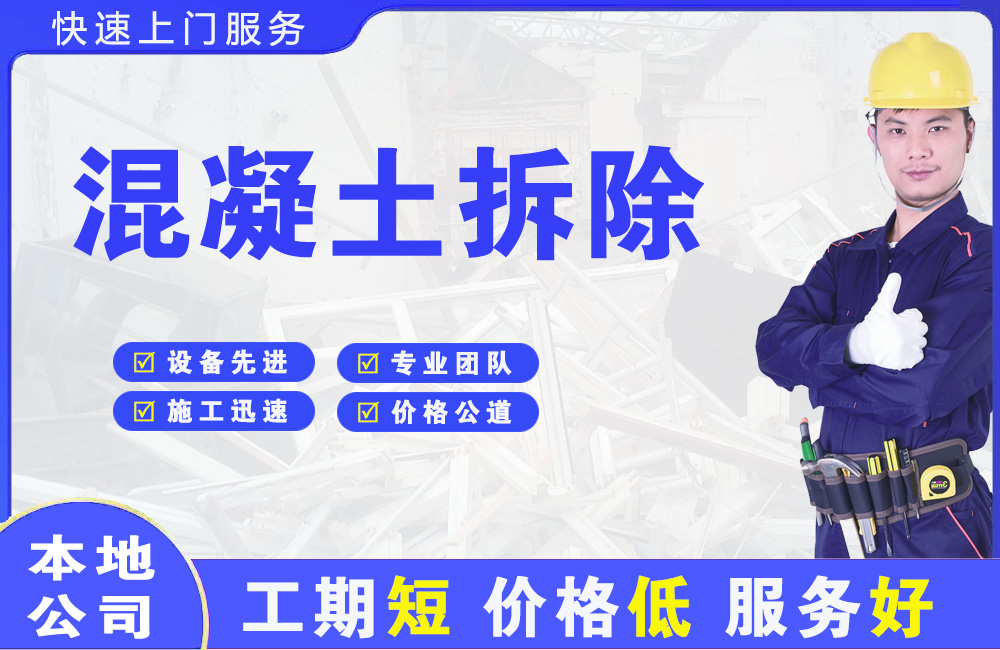 惠水混凝土拆除