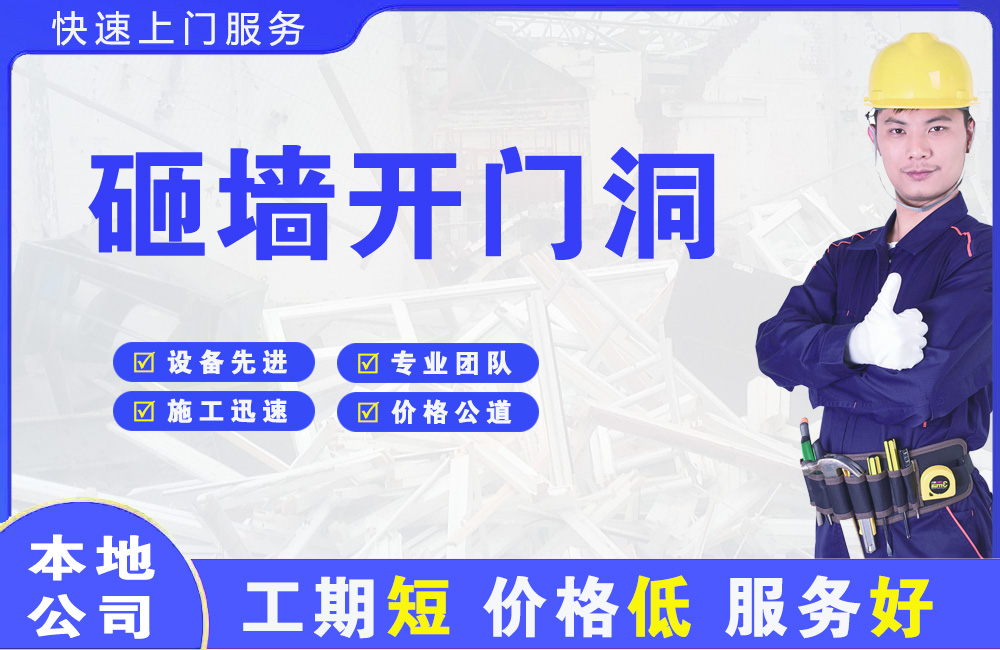 惠水砸墙开门洞