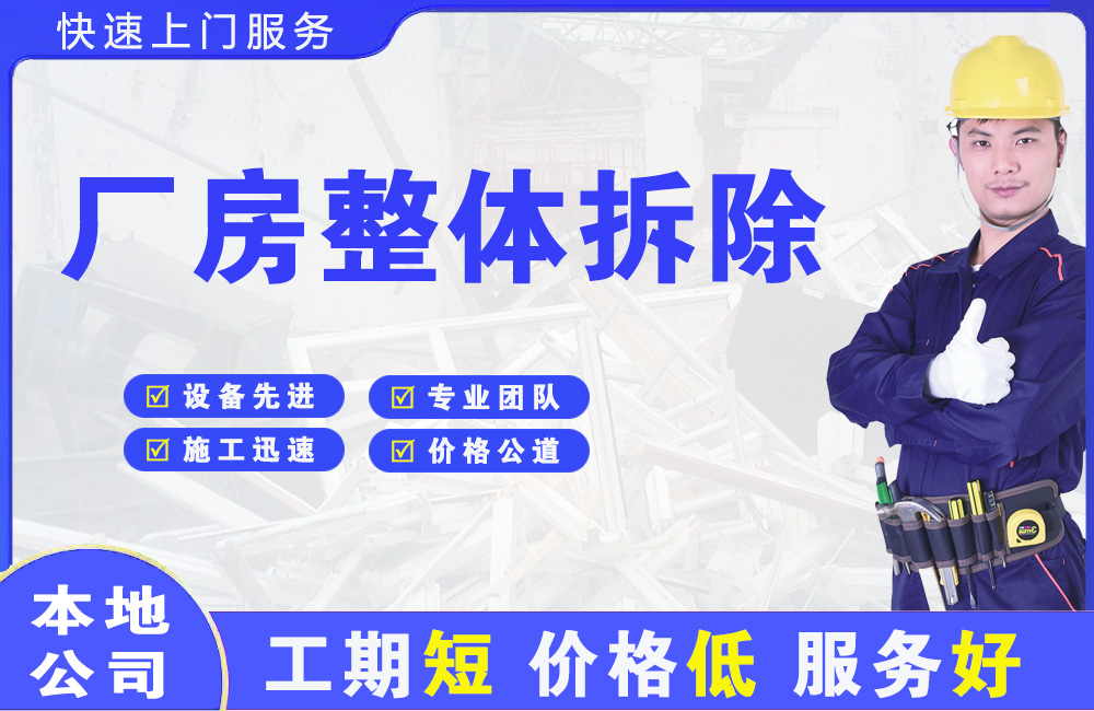 惠水厂房整体拆除